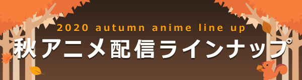 秋アニメ新着 秘密結社 鷹の爪 ゴールデン スペル Dアニメストア