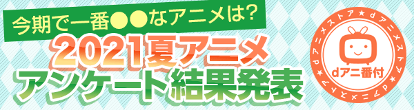 お知らせ 配信終了 Dアニメストア