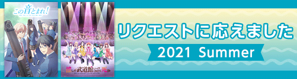 お知らせ 配信終了 Dアニメストア