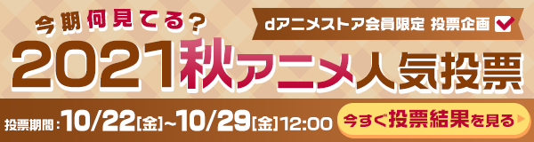 お知らせ 配信終了 Dアニメストア