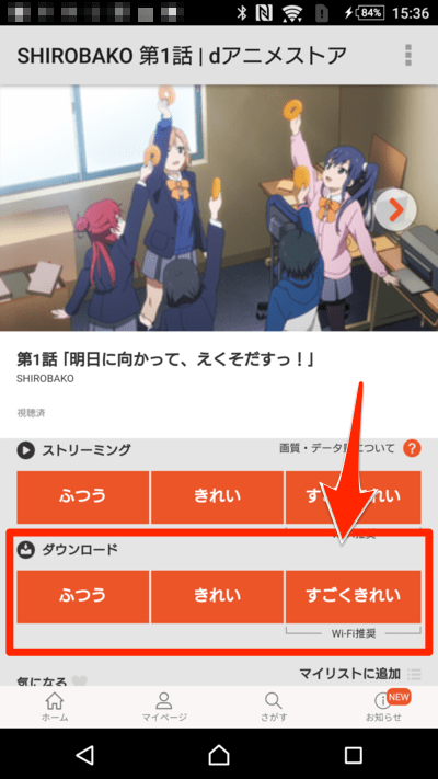 Android版dアニメストアアプリ Dマーケットアプリでの動画視聴方法 Dアニメストア