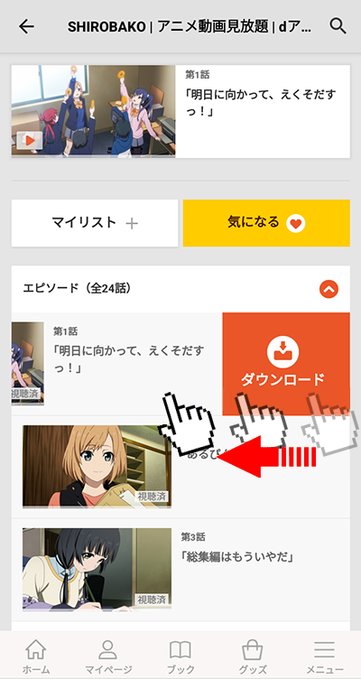 Android版dアニメストアアプリでの動画視聴方法 Dアニメストア