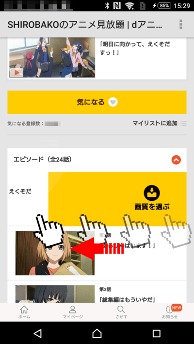 Android版dアニメストアアプリ Dマーケットアプリでの動画視聴方法 Dアニメストア