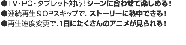 初回31日間無料のアニメ見放題サイト Dアニメストア