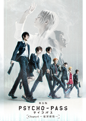 レンタル販売 舞台版 Psycho Pass サイコパス Chapter1 犯罪係数 Dアニメストア