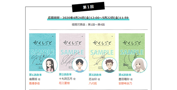 各話サイン入り台本が当たる 久米田康治先生メッセージも到着 地上波同時配信 かくしごと 特集公開 Dアニメストア
