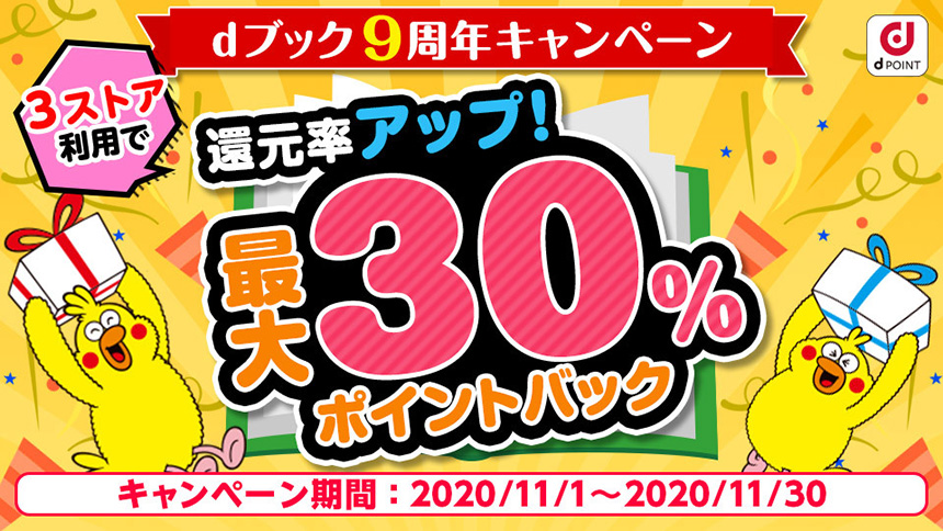 Dブック9周年キャンペーン Dアニメストア