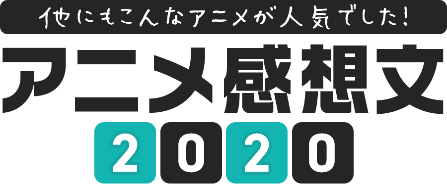 あなたが選ぶdアニメストアアワード Dアニメストア