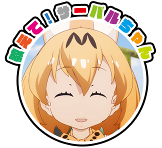 けものフレンズ特集 Dアニメストア