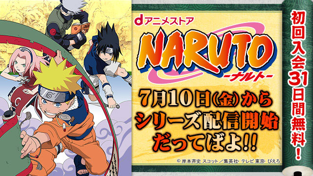 Naruto ナルト 特集 Dアニメストア