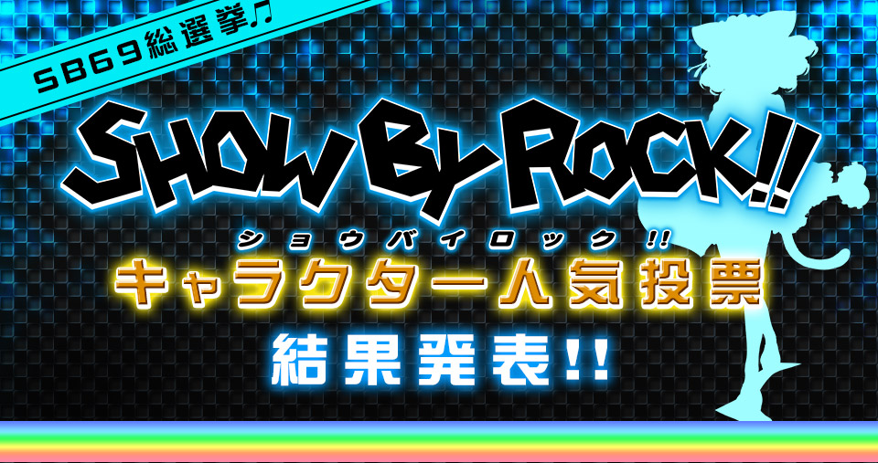 Show By Rock キャラクター人気投票 結果発表 Dアニメストア