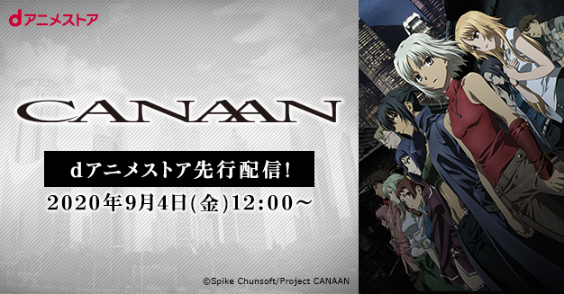 Canaan いつでも見放題で9 4 先行配信決定 Dアニメストア