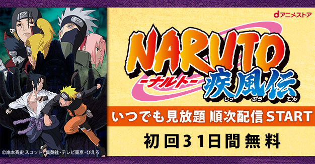 新着 Naruto ナルト 疾風伝 第221話から順次配信開始 Dアニメ