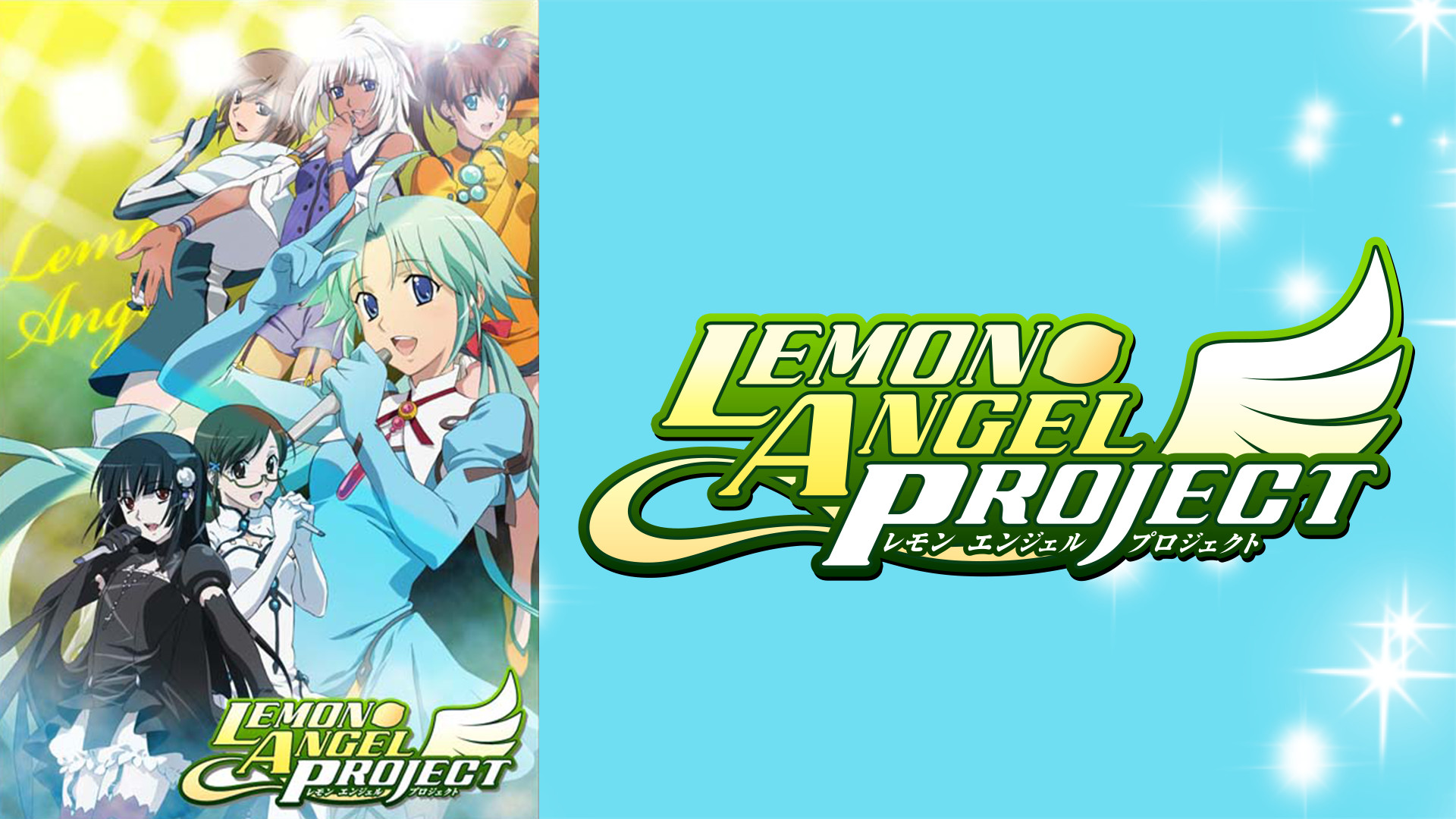Lemon Angel Project アニメ動画見放題 Dアニメストア