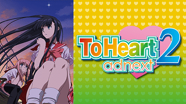 Toheart2 アニメ動画見放題 Dアニメストア