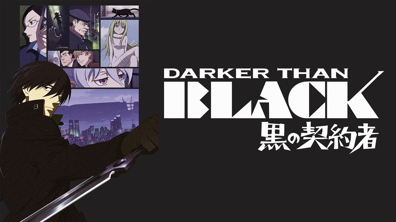 Darker Than Black 黒の契約者 アニメ動画見放題 Dアニメストア