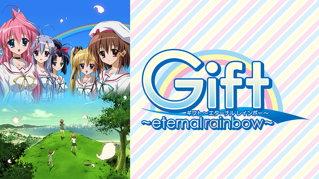 Gift Eternal Rainbow アニメ動画見放題 Dアニメストア