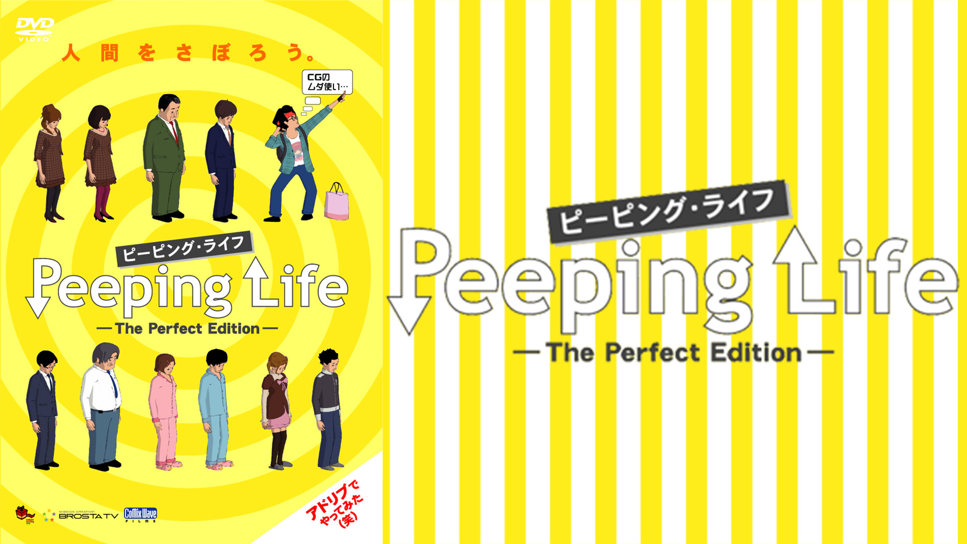 Peeping Life ピーピング ライフ The Perfect Edition アニメ動画見放題 Dアニメストア