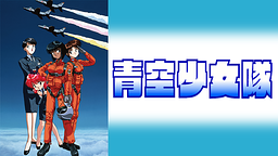 自衛隊漫画は戦闘からラブコメ 食グルメまで驚異的進化な37点