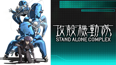 攻殻機動隊 Stand Alone Complex アニメ動画見放題 Dアニメストア