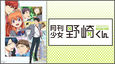 月刊少女野崎くん 電子書籍なら ドコモのdブック 椿いづみ スクウェア エニックス