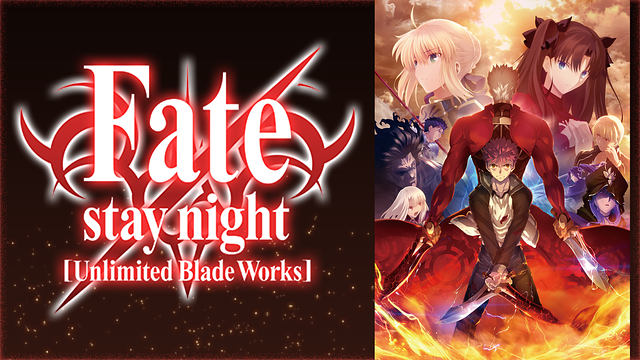 Fate/stay night [Unlimited Blade Works]」