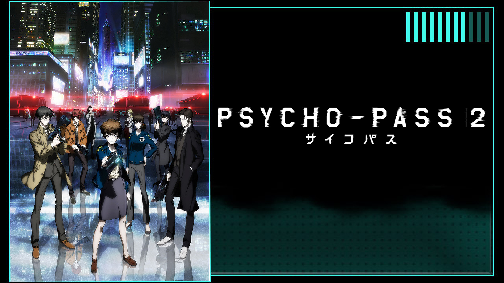 Psycho Pass サイコパス 2 アニメ動画見放題 Dアニメストア