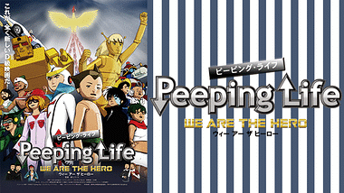 Peeping Lifex怪獣酒場 かいじゅうたちがいるところ アニメ動画見放題 Dアニメストア