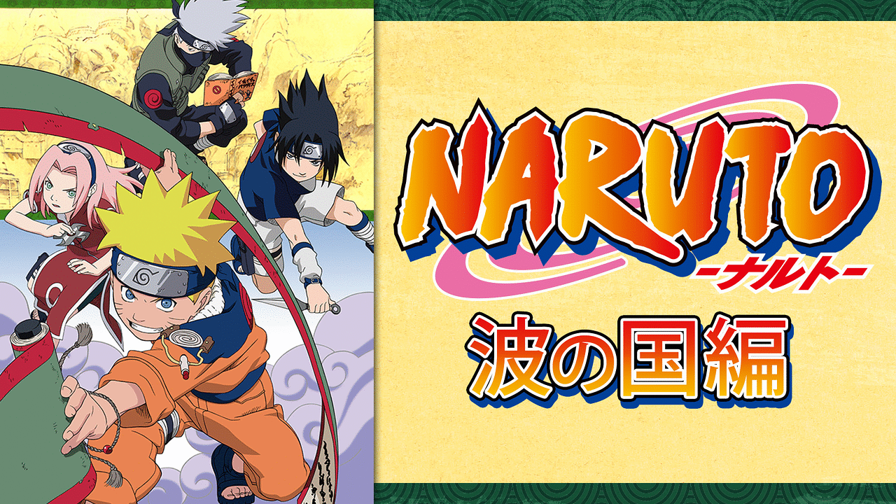 Naruto ナルト のアニメ動画を全話無料視聴できる配信サービスと方法まとめ Vodリッチ
