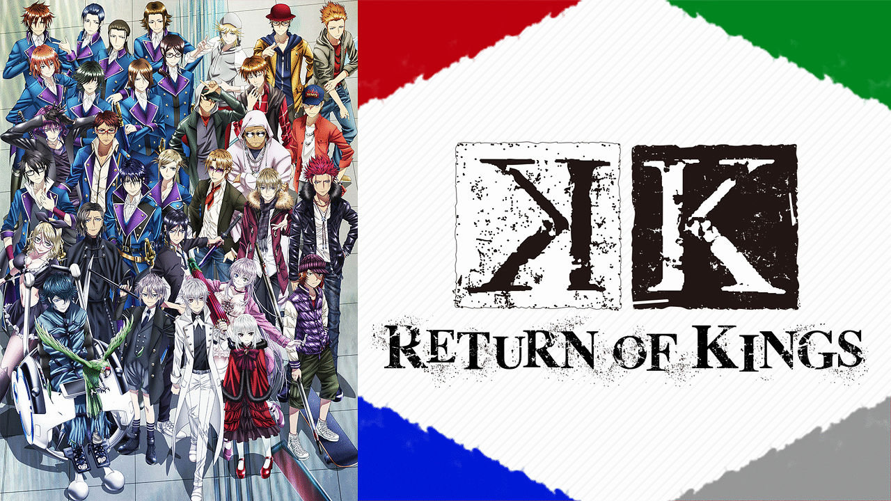K Return Of Kings アニメ動画見放題 Dアニメストア