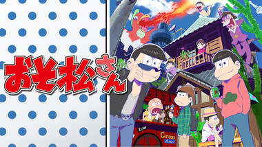 おそ松さん 番外編 電子書籍なら ドコモのdブック 赤塚不二夫 小倉帆真 おそ松さん製作委員会 集英社