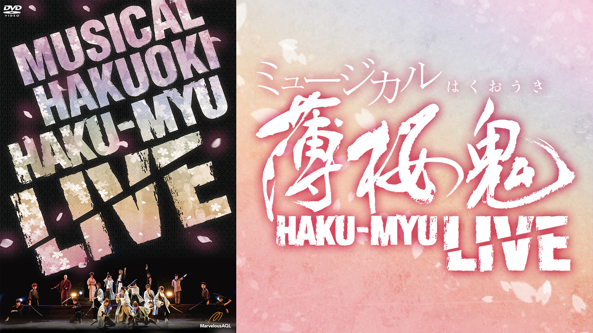 ミュージカル 薄桜鬼 Haku Myu Live アニメ動画見放題 Dアニメストア