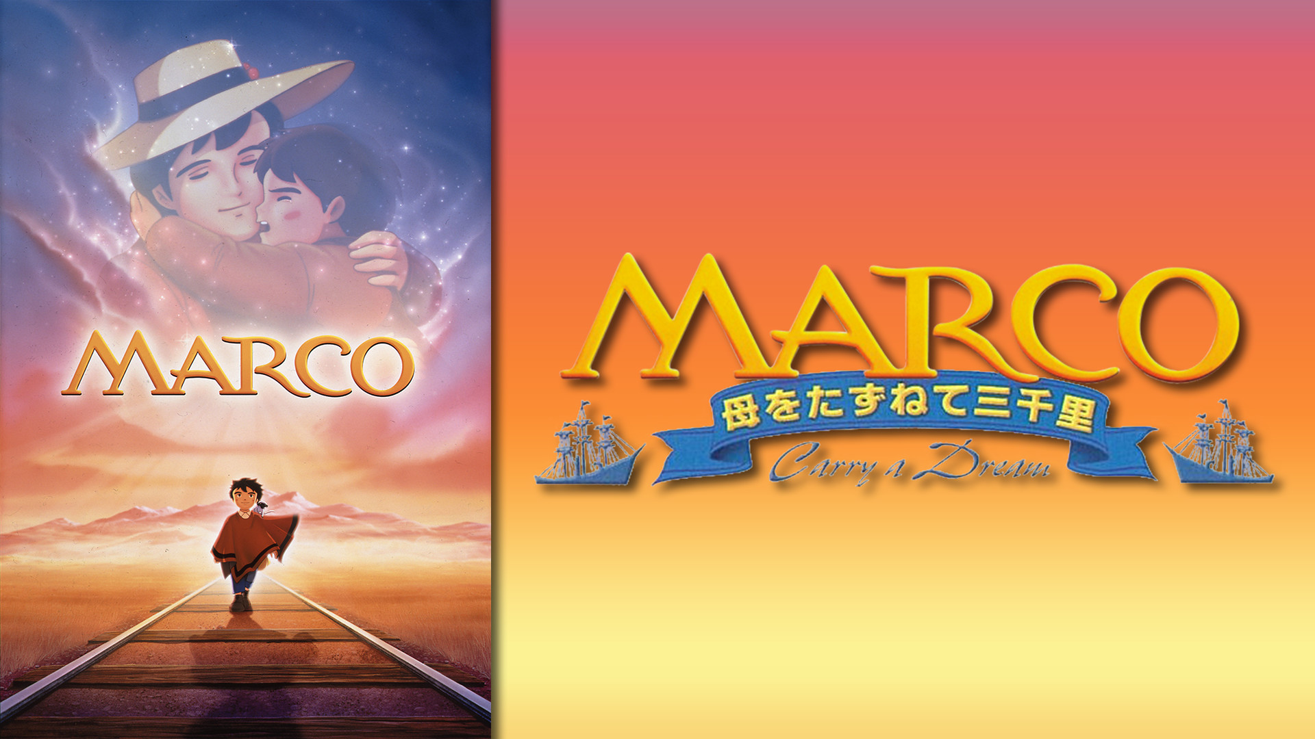 劇場版 Marco 母をたずねて三千里 アニメ動画見放題 Dアニメストア