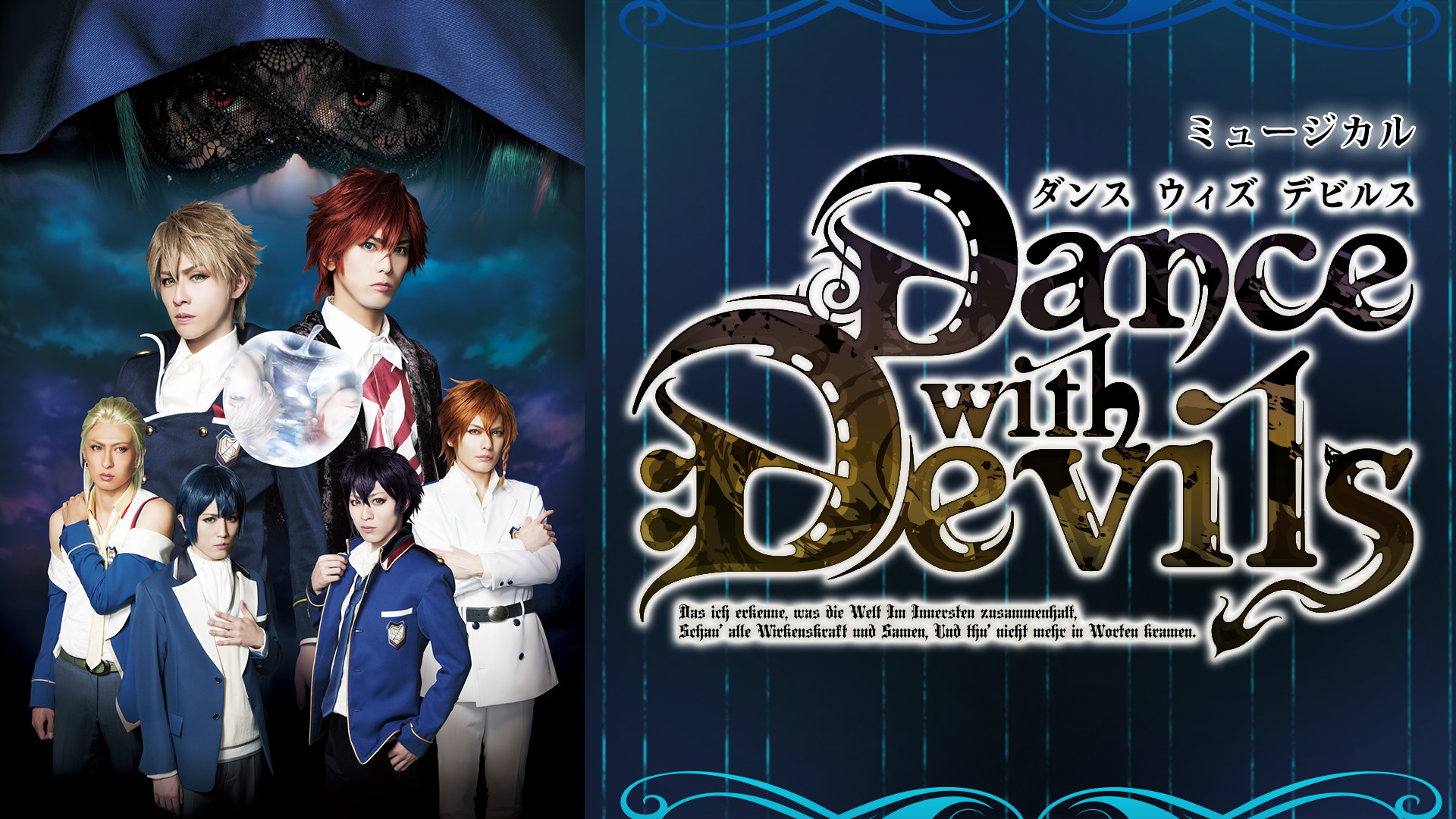 ミュージカル Dance With Devils アニメ動画見放題 Dアニメストア