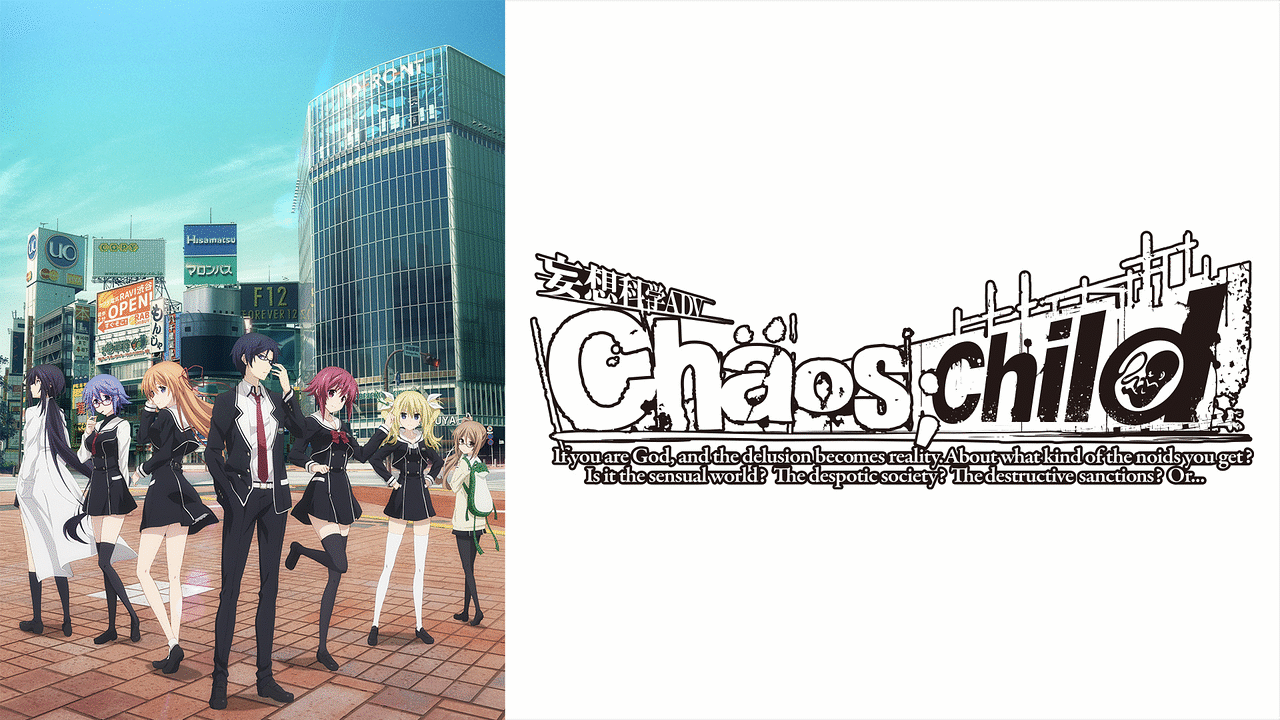 Chaos Child アニメ動画見放題 Dアニメストア