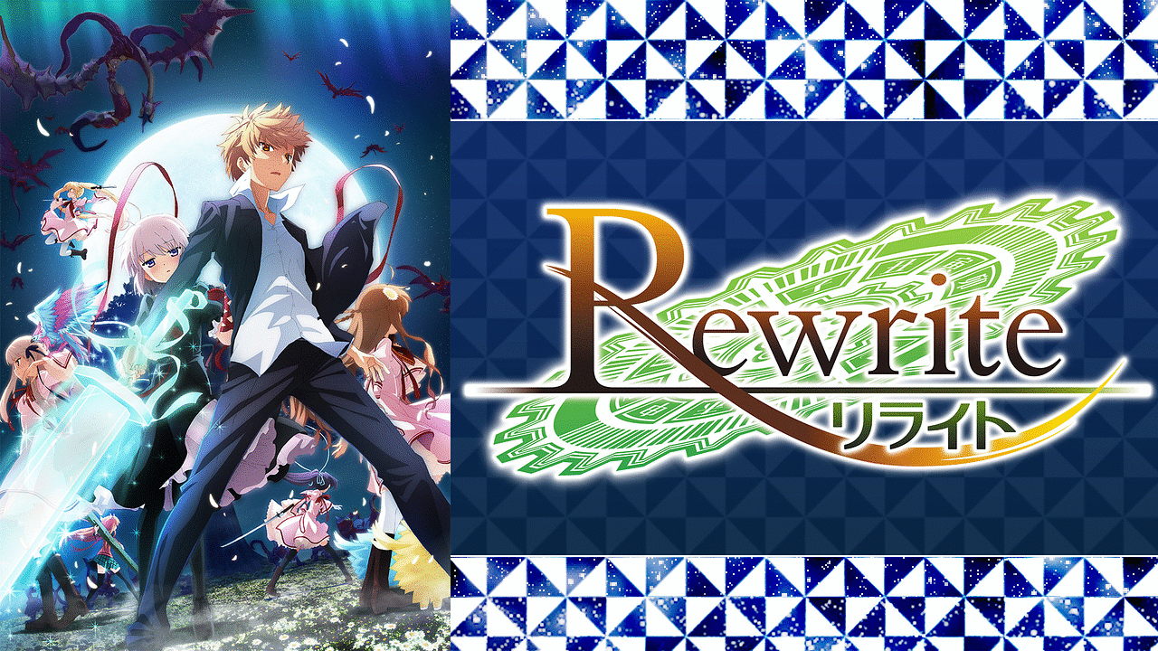 TVアニメ｢Rewrite｣2nd シーズン | アニメ動画見放題 | dアニメストア