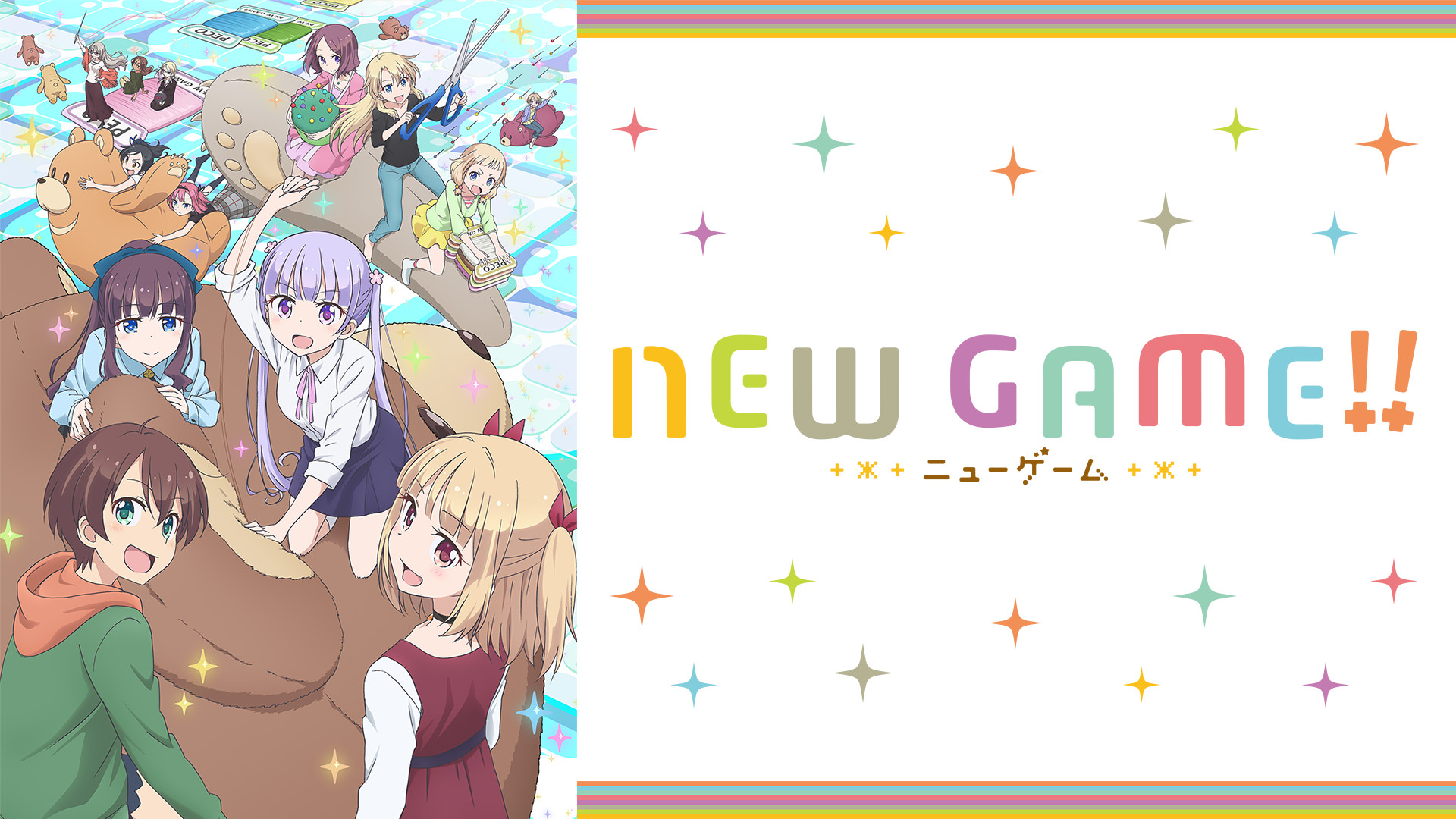 NEW GAME!! | アニメ動画見放題 | dアニメストア