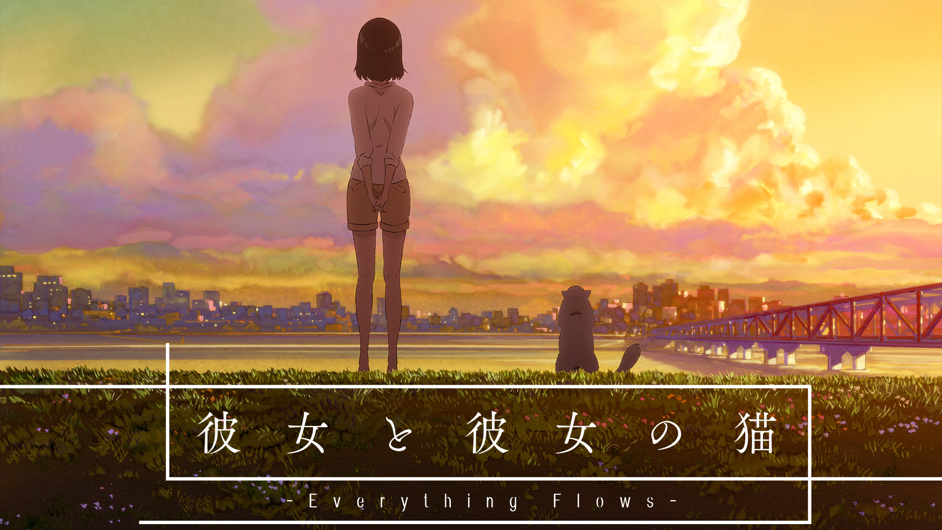 彼女と彼女の猫 Everything Flows アニメ動画見放題 Dアニメストア