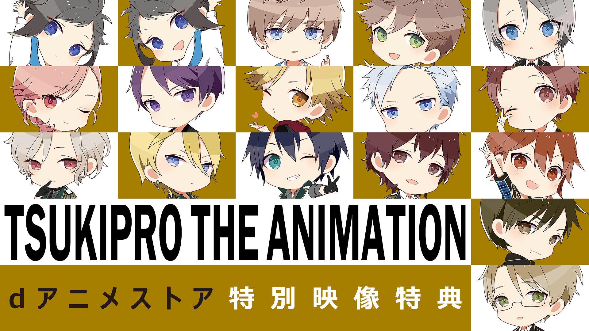 Tsukipro The Animation Dアニメストア特別映像特典 アニメ動画見