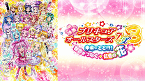 映画プリキュアオールスターズ みんなで歌う 奇跡の魔法 アニメ動画見放題 Dアニメストア