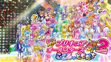 映画プリキュアオールスターズdx3 未来にとどけ 世界をつなぐ 虹色の花 アニメ動画見放題 Dアニメストア