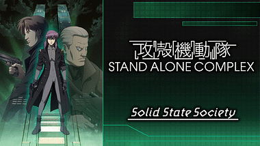 攻殻機動隊 Stand Alone Complex アニメ動画見放題 Dアニメストア