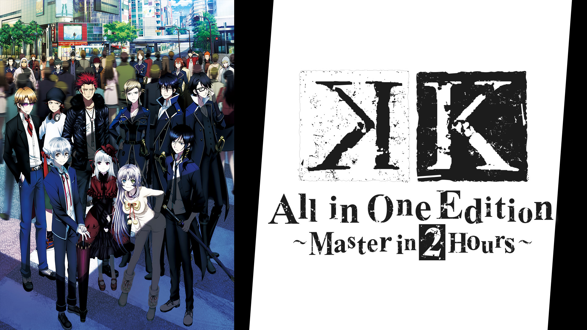K All In One Edition Master In 2hours アニメ動画見放題 Dアニメストア