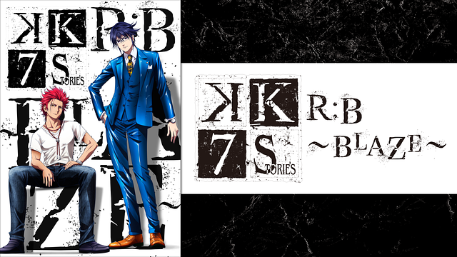 劇場版 K Seven Stories R B Blaze のアニメ無料動画をフル視聴する方法と配信サービス一覧まとめ