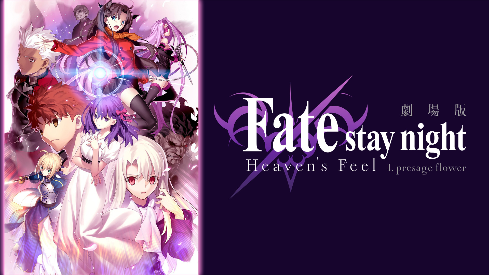 Fate Stay Night Heaven S Feel I Presage Flower Fate