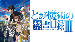 漫画 とある魔術の禁書目録 は面白い かんたんスタンプ評価 みんなの感想 レビュー 関連情報もっと見る マンガナビ