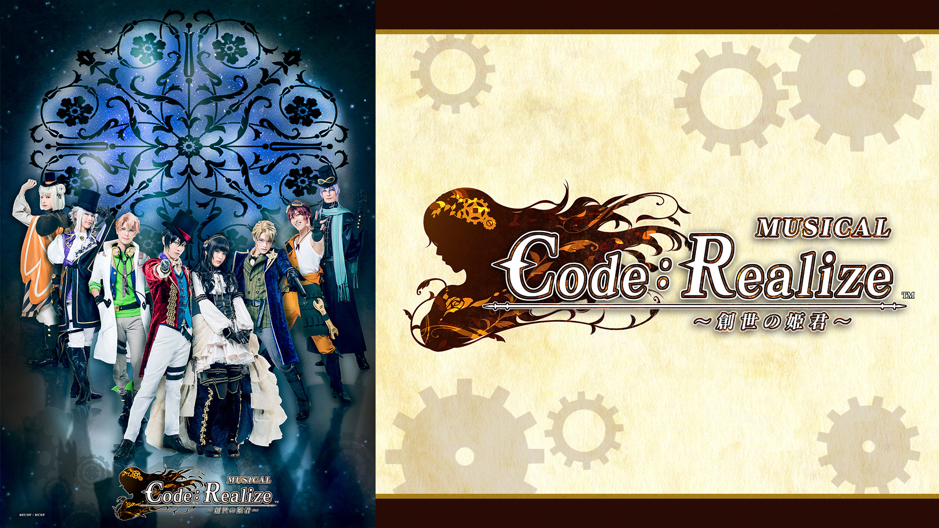 ミュージカル Code Realize 創世の姫君 Dアニメストア