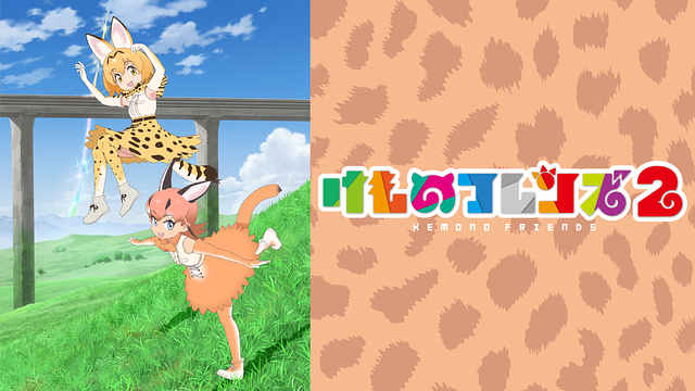 肌寒い ヒューズ ストローク タカラトミー けものフレンズ2 Renkei Daigaku Jp