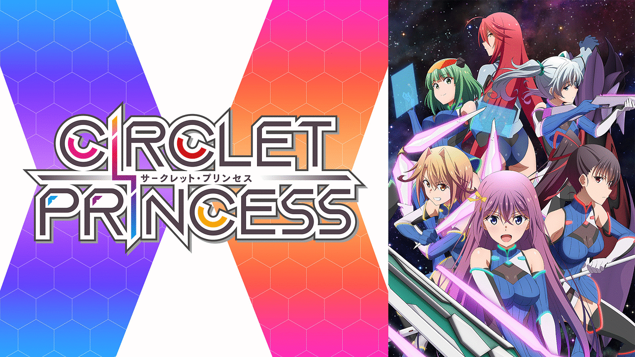 CIRCLET PRINCESSのアニメ無料動画１話〜全話をフル視聴する方法と配信サービス一覧まとめ