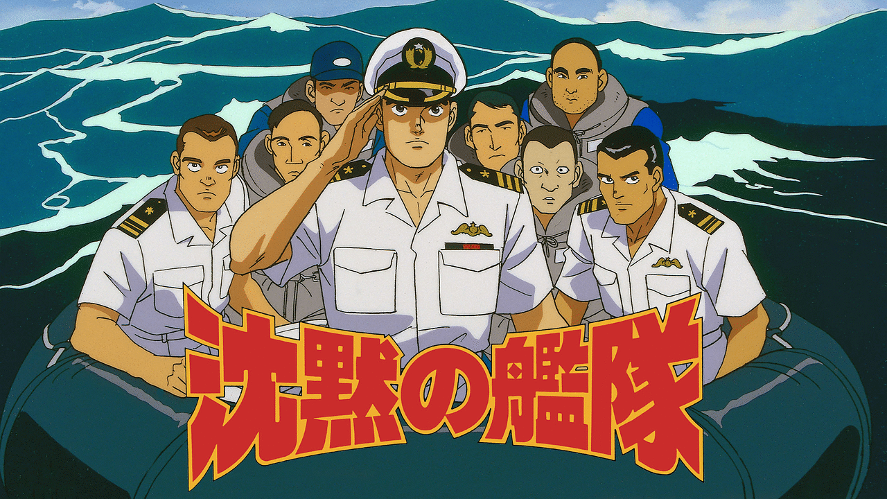 最新沈黙の艦隊 アニメ Voyage4 最高のアニメ画像